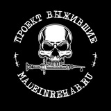 ПРОЕКТ ВЫЖИВШИЕ МЕРЧ