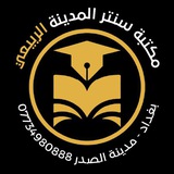 مكتبة سنتر المدينة "الربيعي 2"