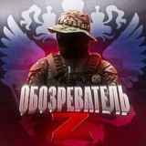 Обозреватель Z