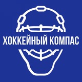 Хоккейный компас