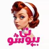 آرایشی و بهداشتی بیوتی شو