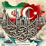 Eron-Turkiya: tahlil va xabarlar