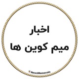 اخبار میم کوین ها