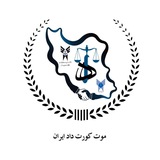 موت کورت داد ایران