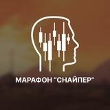 МАРАФОН «СНАЙПЕР»
