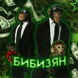 Бибизян🍌🐒