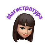 Поступаем в магистратуру_KartoshkaFrei