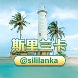 斯里兰卡华人@sililanka