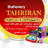 چاپ و نوشت افزار تحریران