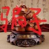 财源广进狗骗子 已经立案