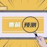 体育赛事 彩票预测