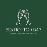 БЕЗ ПОНТОВ | АРТЕМ