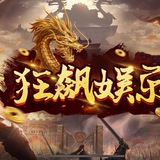 狂飙娱乐