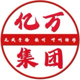 🏆亿万集团｜官方通知频道📢