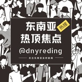 东南亚热顶焦点