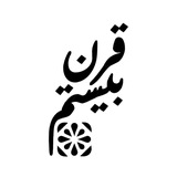 پادکست قرن‌ بیستم