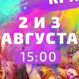 Псков – Фестиваль красок 2025