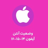 وضعیت آنتن 14-15-16 | پروفایل آیفون ۱۵، آنتن آیفون ۱۵، ثبت مرچنت، برگشت آنتن آیفون ۱۵ و ۱۴، روش رایگان برگشت آنتن، پروفایل رایگا