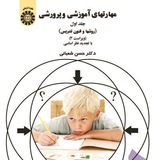 روش‌ها و فنون تدریس