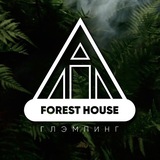 Глэмпинг “Forest House” Ливадия