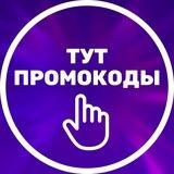 JetTon • Промокоды 👈