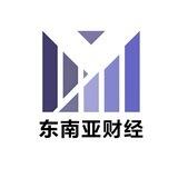 东南亚财经资讯
