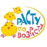 РастуПоВозрасту