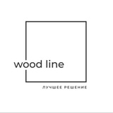 Wood Line | кухни | шкафы | Краснодар