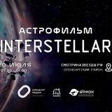 Астро.Попутчики
