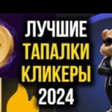 Тапалки Фаундеры Коллабы Партнерства и ФЛУД QQQ