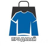 ПроДавай | ОДЕЖДА |
