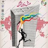 المپیاد فرهنگی ورزشی
