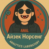© А Н A L