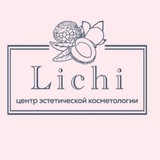 Центр эстетической косметологии Личи