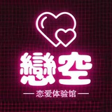 广州MMK 恋空 女仆 恋爱屋