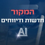 המקור חדשות ודיווחים