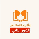 تفليش السادس | الدور الثاني