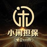 小闲集团@xxdb