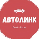 Автолинк