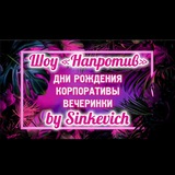 Шоу «Напротив»
