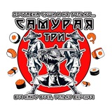 Три Самурая 🍣🥷🥷🥷🍣