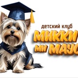 ДК Микки Ми Маус