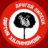 Другой Липецк