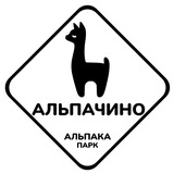 Альпачино | Альпака-парк Архыз