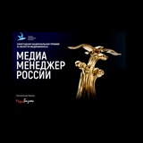 Премия «Медиа-Менеджер России»