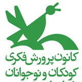 کانون پرورش فکری کودکان و نوجوانان خراسان رضوی