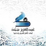 اللغة العربية سهلة وبسيطة مع الأستاذ عبد العزيز منجّد