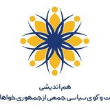 هم‌اندیشی