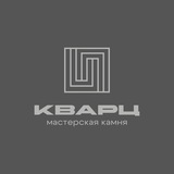 МАСТЕРСКАЯ КАМНЯ | КВАРЦ | АКРИЛ | ВЛАДИКАВКАЗ