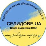 🇺🇦СЕЛИДОВЕ.UA🇺🇦